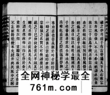 湖南范氏族谱-汝城范氏族谱 [18卷].pdf电子版