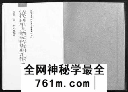 中国周氏魁氏族谱-清代科举人物家传资料汇编 [正文100册,索引1册](别名：Qin Dai Ke Ju Ren Wu Jia Zhuan Zi Liao Hui Bian).pd