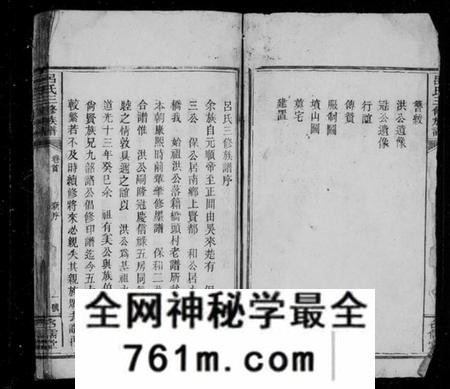 湖南吕氏族谱-吕氏三修族谱 [7卷,首1卷].pdf电子版