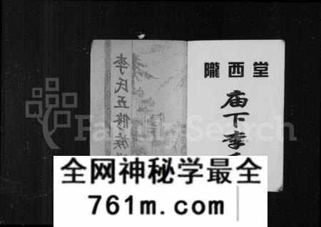 湖南李氏族谱-庙下李氏五修族谱 [9卷,首1卷].pdf电子版