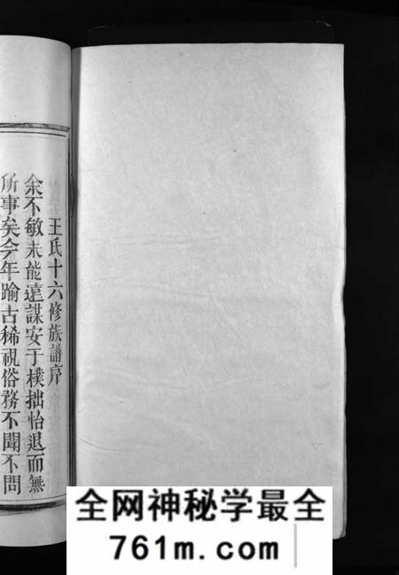 江西王氏族谱-王氏重修族谱 [不分卷].pdf电子版