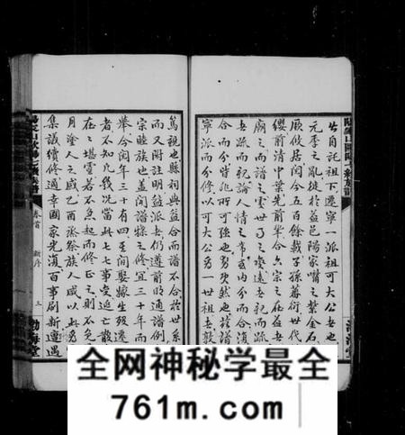 湖南欧阳氏族谱-阳家山欧阳氏七修支谱 [38卷,首1卷,墓图4卷].pdf电子版