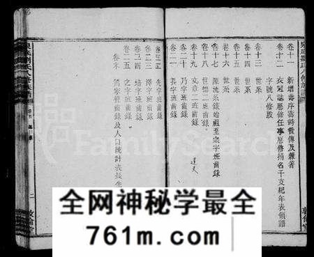 湖南刘氏族谱-泉底刘氏八修族谱 [26卷,含卷首].pdf电子版