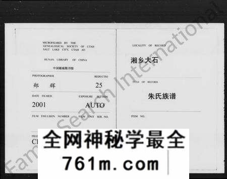 湖南朱氏族谱-大石朱氏族谱 [10卷,及卷首].pdf电子版