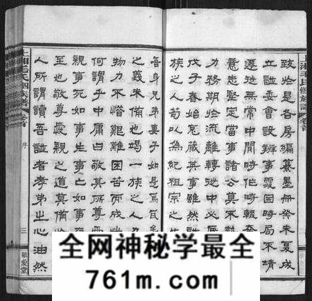 湖南毛氏族谱-上湘毛氏四修族谱[26卷,首1卷,末2卷].pdf电子版