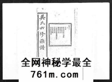 湖南吴氏族谱-吴氏六修族谱[50卷].pdf电子版
