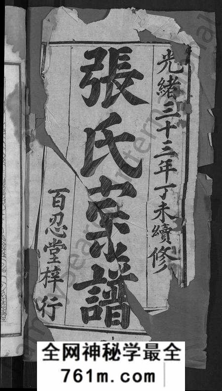 湖北张氏族谱-张氏家谱 [10卷,首2卷](别名：张氏续修宗谱).pdf电子版