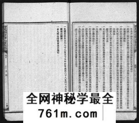 湖南曾氏族谱-曾氏福公裔九修族谱 [6卷,首1卷].pdf电子版