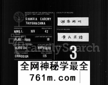 湖南黄氏族谱-黄氏宗谱 [27卷,首7卷,附1卷].pdf电子版