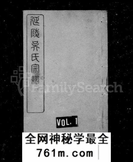 江苏吴氏族谱-延陵吴氏宗谱 [20卷首2卷].pdf电子版