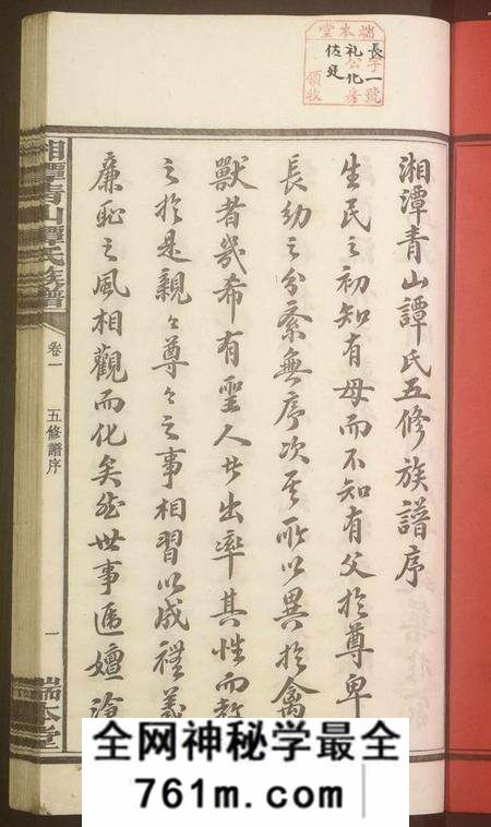 湖南谭氏族谱-湘潭青山谭氏五修族谱.pdf电子版