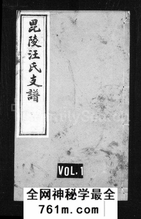 江苏汪氏族谱-汪氏支谱 [6卷](别名：毘陵汪氏支谱、毘陵教场巷汪氏支谱).pdf电子版