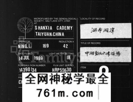 湖南彭氏族谱-彭氏族谱 [16卷].pdf电子版