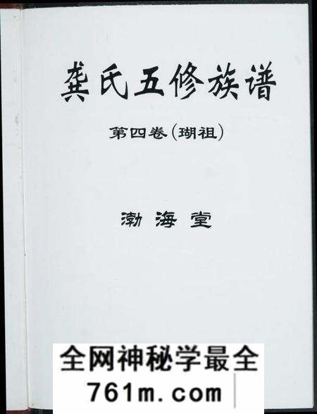 湖南龚氏族谱-龚氏五修族谱.pdf电子版