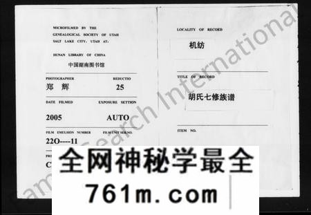 湖南胡氏族谱-机纺胡氏七修族谱 [5卷,含首1卷].pdf电子版