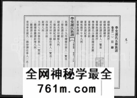 湖南谢氏族谱-学堂谢氏族谱 [12卷,含首1卷].pdf电子版