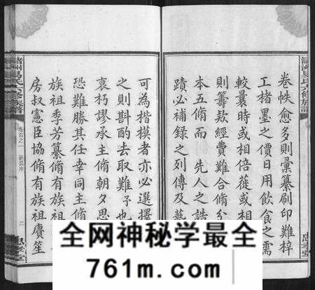 湖南易氏族谱-(氵+诸)洲易氏六修族谱[26卷首5卷末10卷].pdf电子版