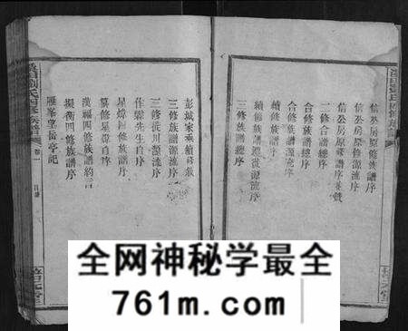 湖南刘氏族谱-溪田刘氏四修族谱[16卷].pdf电子版