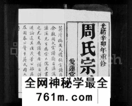 江苏周氏族谱-周氏宗谱 [12卷](别名：蒋湾桥周氏续修宗谱).pdf电子版