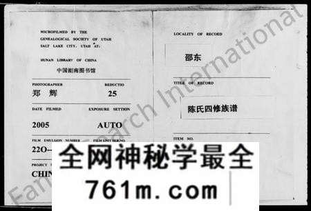 湖南陈氏族谱-陈氏四修族谱 [19卷,含卷首].pdf电子版