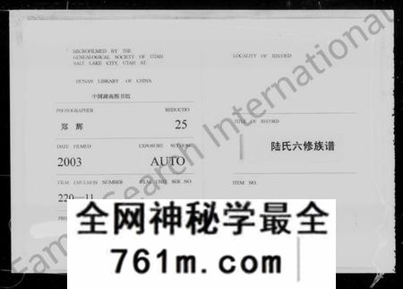 湖南陆氏族谱-陆氏六修族谱 [10卷,及卷首].pdf电子版