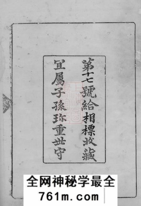 江陵槐塘程氏续修江村正府二派支谱十二卷