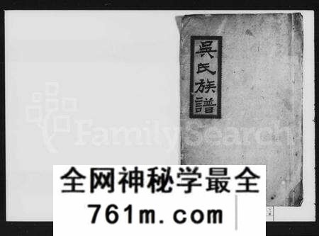 湖南吴氏族谱-吴氏族谱 [12卷,及卷首].pdf电子版