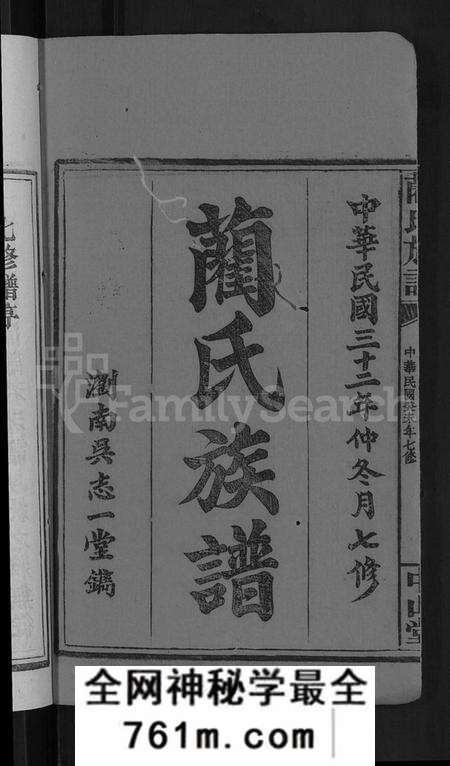 湖南蔺氏族谱-蔺氏族谱 [20卷].pdf电子版