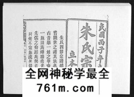 湖南朱氏族谱-朱氏四修宗谱 [38卷首5卷首另8卷].pdf电子版