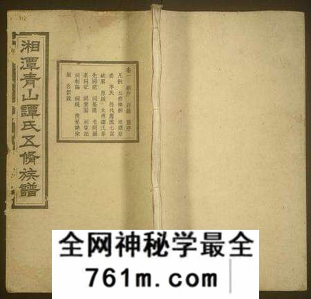 湖南谭氏族谱-湘潭青山谭氏五修族谱.pdf电子版