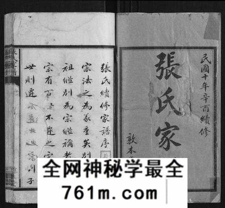 湖南张氏族谱-张氏家谱[26卷].pdf电子版