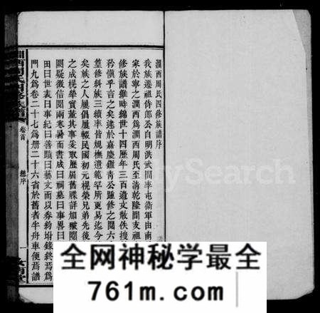 湖南周氏族谱-涧西周氏四修族谱 [26卷,首1卷].pdf电子版