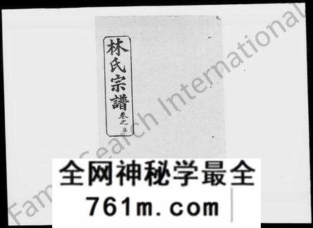 湖北林氏族谱-林氏宗谱 [19卷,及卷首](别名：黄冈林氏宗谱世系).pdf电子版