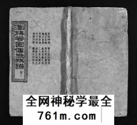 湖南傅氏族谱-浏阳花园傅氏族谱 [30卷].pdf电子版