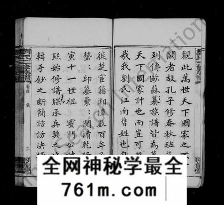 湖南刘氏族谱-刘氏族谱 [12卷,首末各1卷].pdf电子版