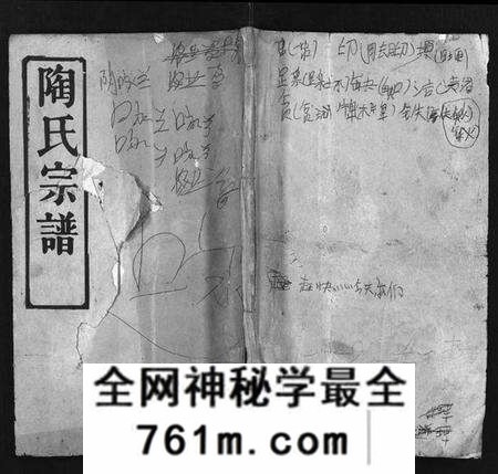 湖北陶氏族谱-陶氏宗谱 [4卷,首2卷](别名：Tao Shi Zong Pu).pdf电子版