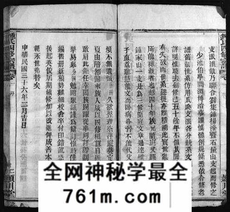 湖北锺氏族谱-黄冈锺氏四修宗谱[9卷](别名：Huanggang Zhong shi si xiu zong pu、锺氏四修宗谱、黄冈钟氏四修宗谱).pdf电子版