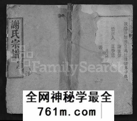 湖北谢氏族谱-谢氏宗谱 [20卷](别名：Xie Shi Zong Pu).pdf电子版