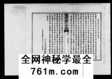 湖南杨氏族谱-衡湘南冲杨氏六修支谱 [15卷,含卷首].pdf电子版