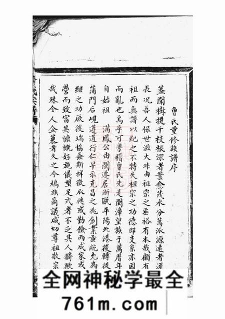 平阳曾氏宗谱