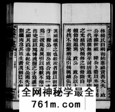 湖南杨氏族谱-桑林杨氏三修族谱 [13卷,首2卷].pdf电子版