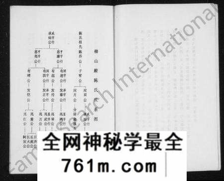 浙江陈氏族谱-陈氏宗谱.pdf电子版