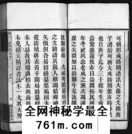 湖南陈氏族谱-竹园陈氏三修族谱 [17卷,首4卷].pdf电子版