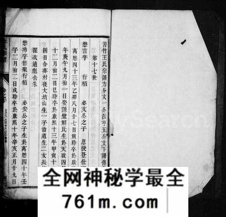 江苏王氏族谱-苦竹王氏宗谱 [残卷](王氏宗谱).pdf电子版
