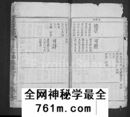 湖北蒋氏族谱-天门蒋氏宗谱 [残卷](别名：Tian Men Jiang Shi Zong Pu).pdf电子版