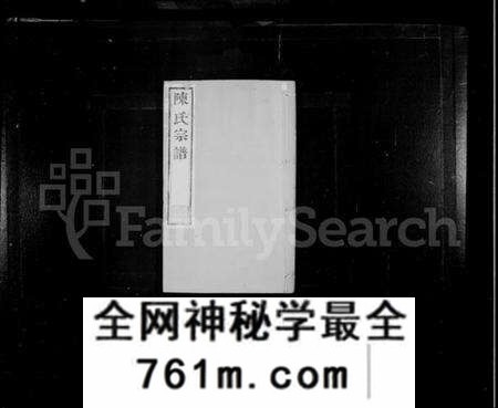 江苏陈氏族谱-陈氏宗谱 [30卷](别名：毘陵陈氏续修宗谱).pdf电子版