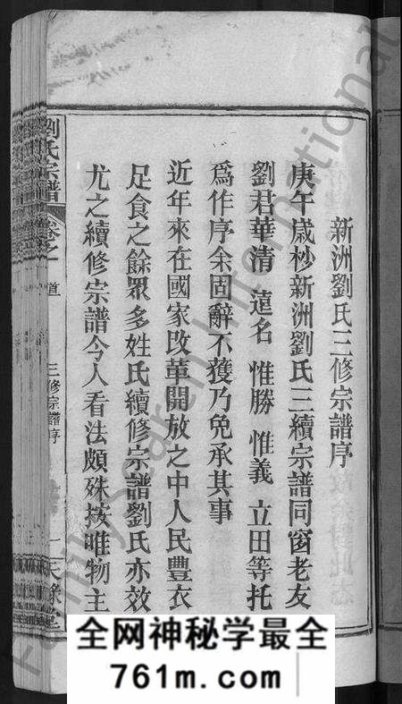 湖北刘氏族谱-刘氏宗谱 [12卷,首2卷](别名：新洲刘氏三修宗谱、楚黄刘氏宗谱、Liu Shi Zong Pu、刘氏宗谱).pdf电子版