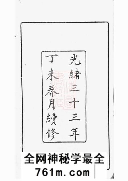 无锡嵇氏宗谱八卷首一卷