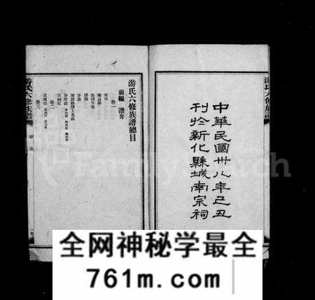 湖南游氏族谱-游氏六修族谱 [17卷,首3卷].pdf电子版