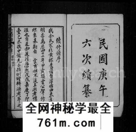 湖北余氏族谱-余氏宗谱 [27卷,首8卷].pdf电子版